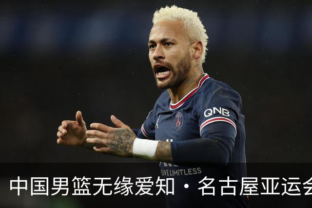 中国男篮无缘爱知·名古屋亚运会决赛